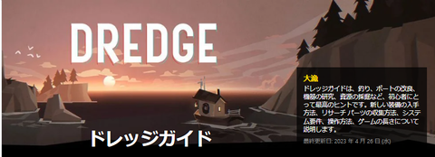 海外リンクドレッジガイド