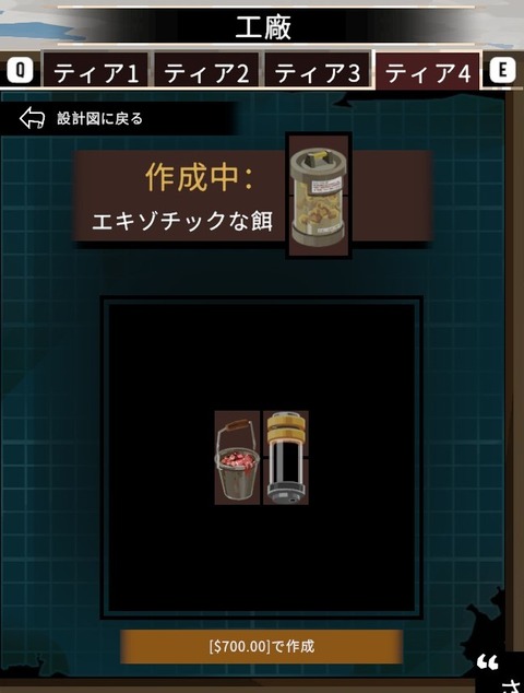 エキゾチックな餌