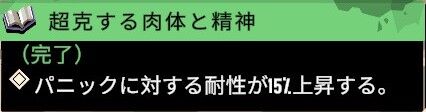 超越する肉体と精神1