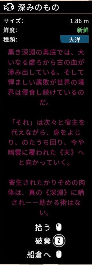 深みのもの パニック度最高のときのみ説明が読める1