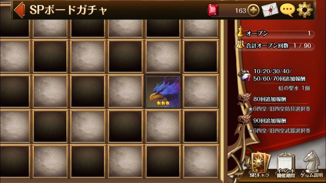 セブンナイツ またまた開催されたspボードガチャ Mineder速報 セブンナイツ またまた開催されたspボードガチャ Mineder速報