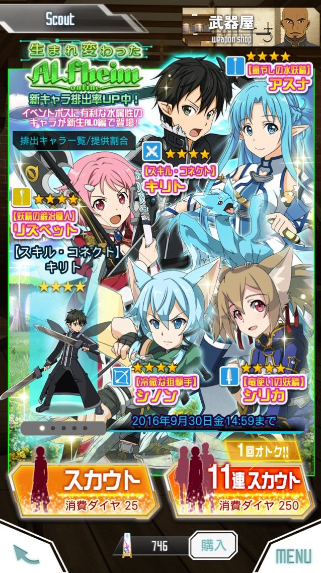 Saoメモデフ ちょっと飽きたので33連ガチャして引退します ソードアートオンライン メモリーデフラグ Mineder速報 Saoメモデフ ちょっと飽きたので33連ガチャして引退します ソードアートオンライン メモリーデフラグ Mineder速報