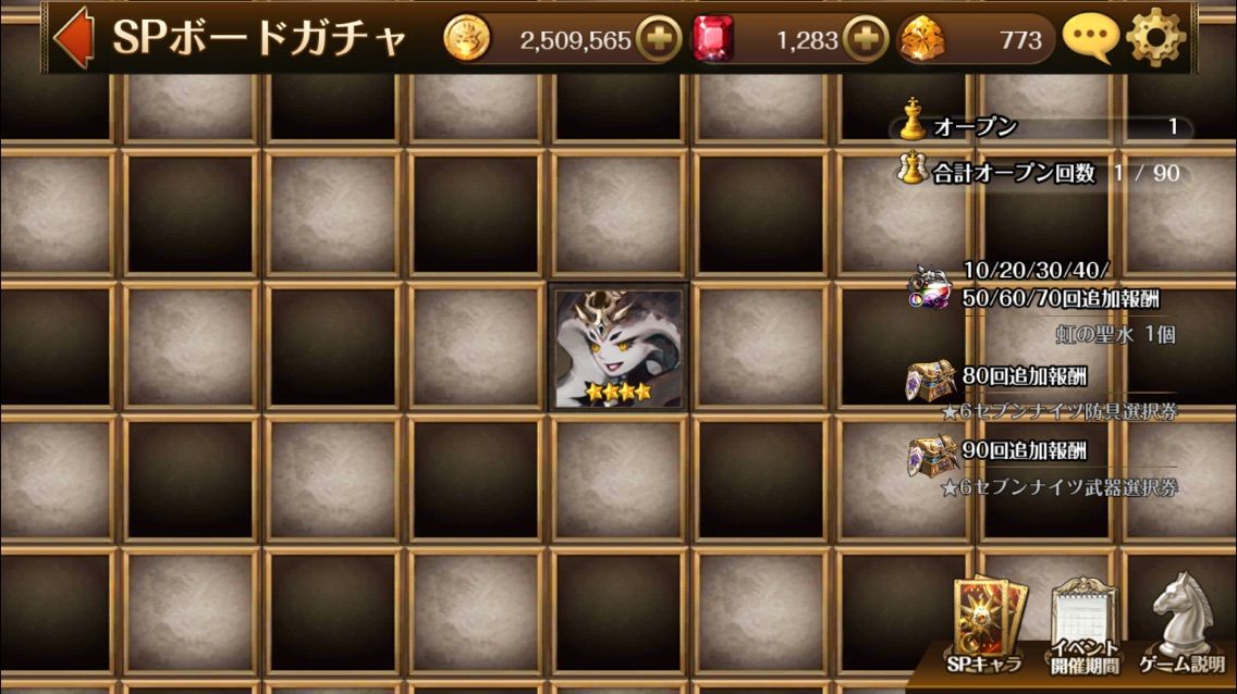 セブンナイツ Spボードガチャ Mineder速報
