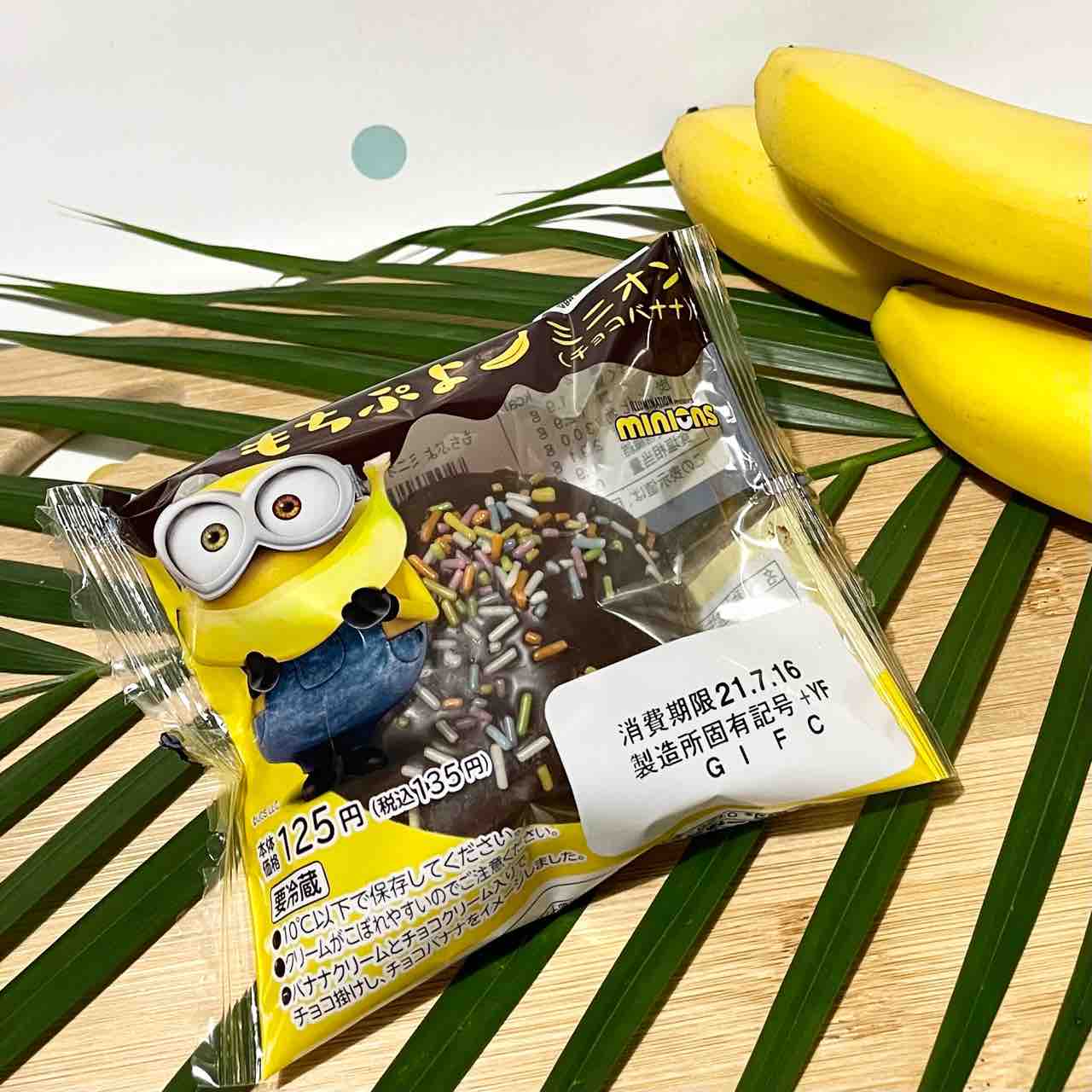 ローソン 今夜のオヤツは 新発売 もちぷよミニオン チョコバナナ Nagatakのブログ ローソン 今夜のオヤツは 新発売 もちぷよミニオン チョコバナナ Nagatakのブログ