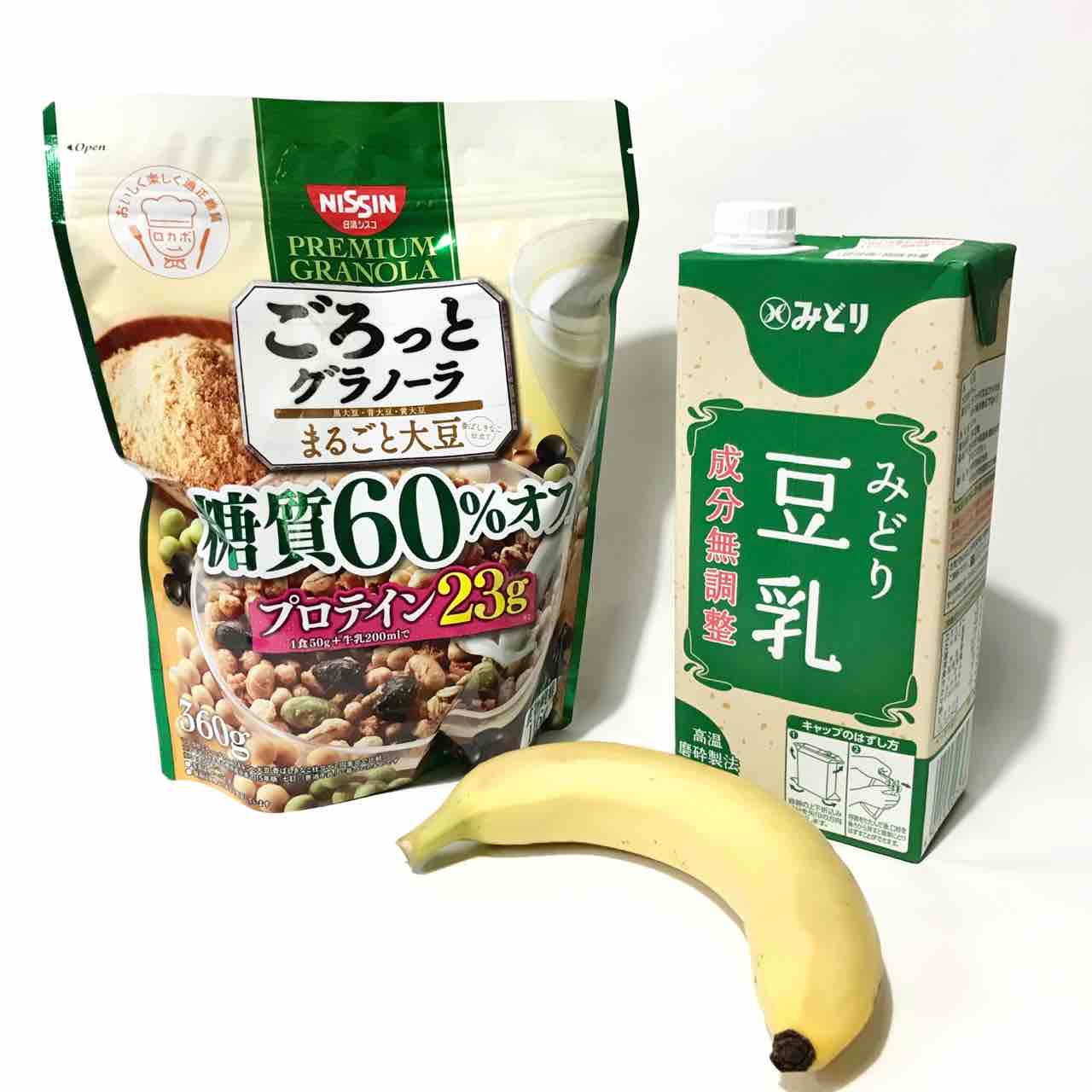 今朝の朝ごはんは ごろっとグラノーラ まるごと大豆 糖質60 オフ Nagatakのブログ