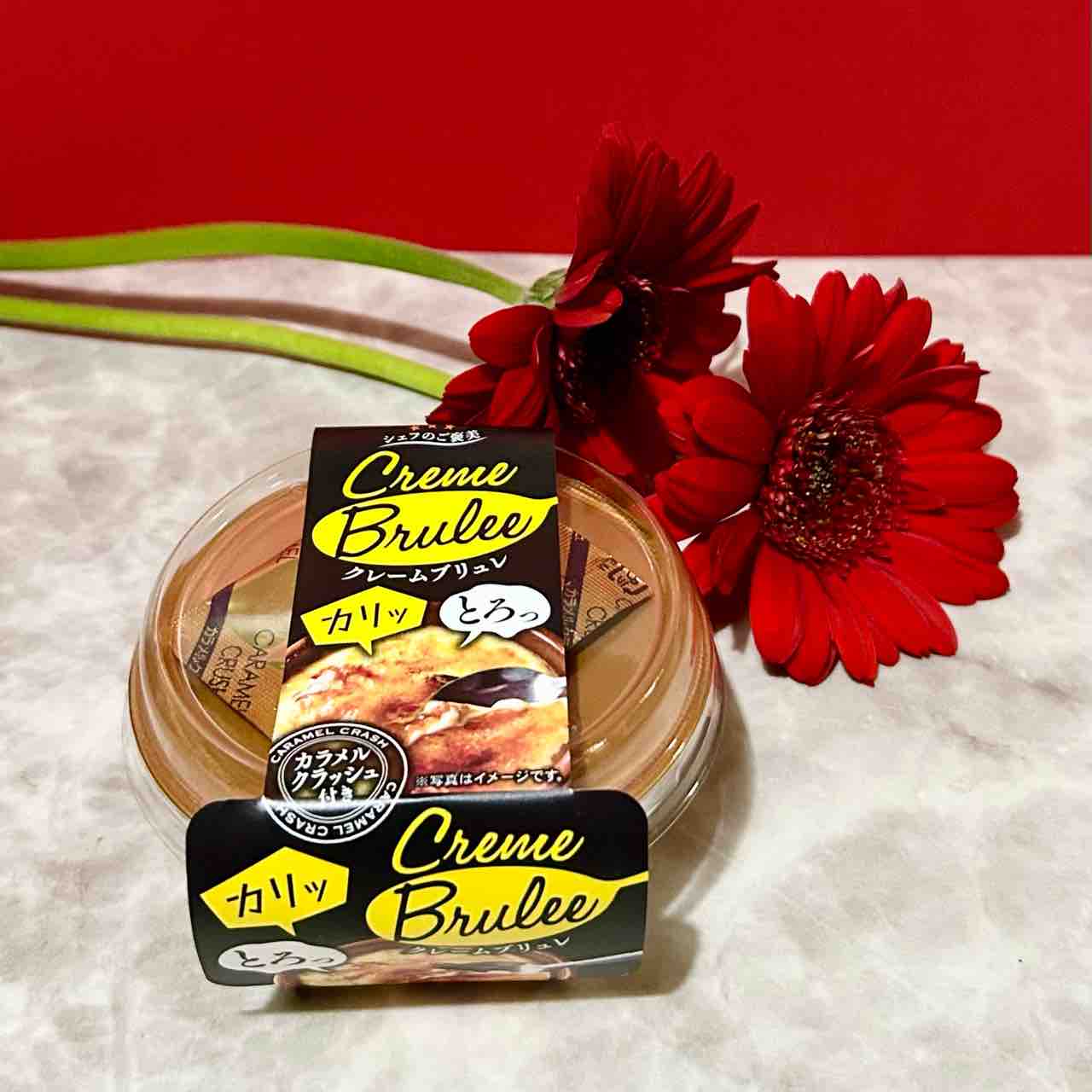 ローソン】本日2度めのオヤツは、新発売「徳島産業 クリームブリュレ