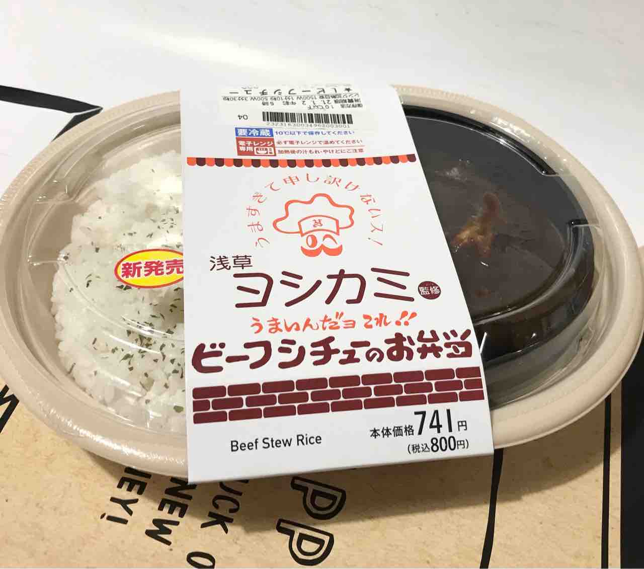 ローソン 浅草ヨシカミ監修 ビーフシチューのお弁当 うますぎて申し訳ないス と言うくらい美味しいです Nagatakのブログ