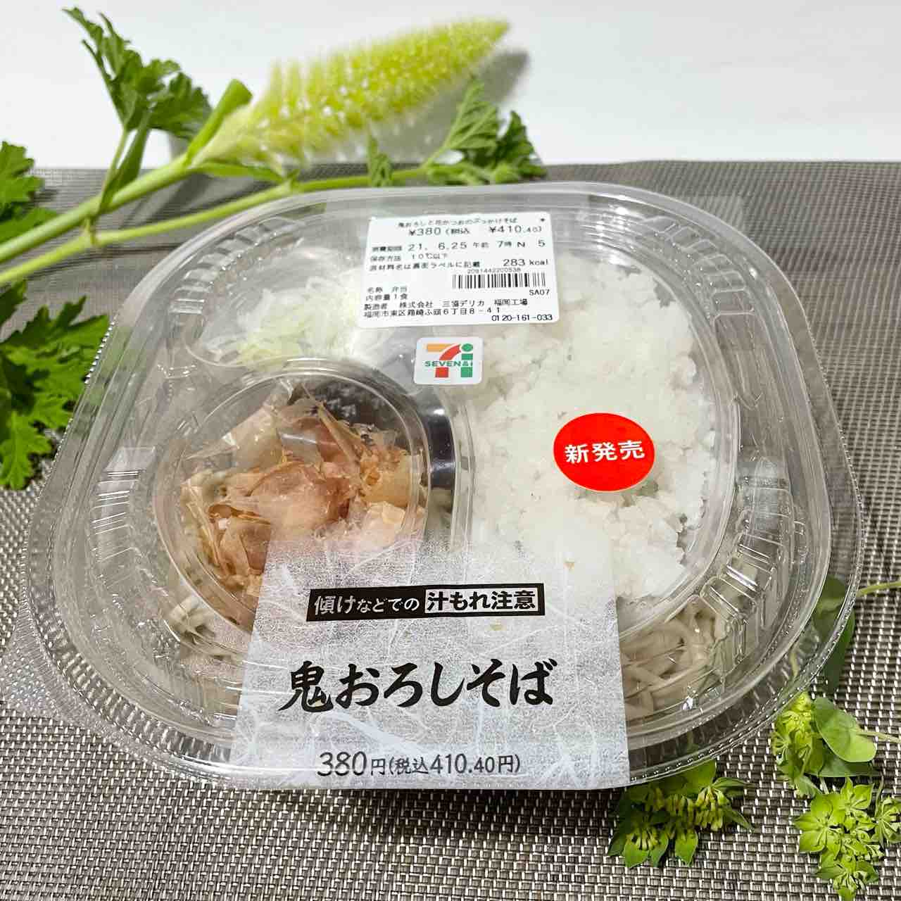 セブンイレブン】今夜のお夜食は、新発売「鬼おろしそば」 : nagatakの