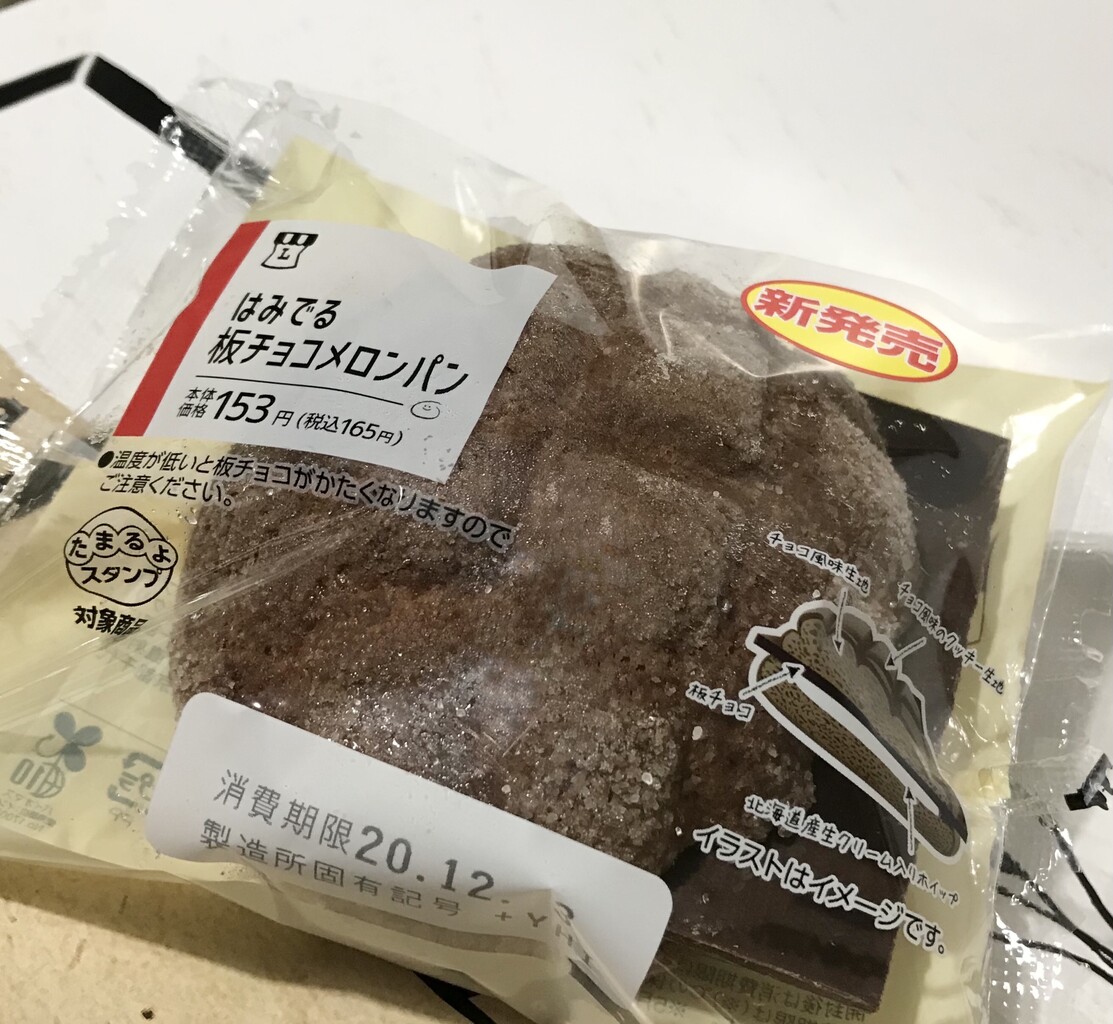 ローソン 本日の朝食は 新発売 はみでる板チョコメロンパン ふざけている訳ではなさそうです Nagatakのブログ
