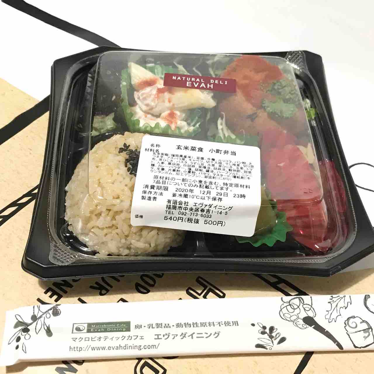 ナチュラル デリ エヴァ マクロビオティックの食事法に基づくお弁当を食してみました Nagatakのブログ