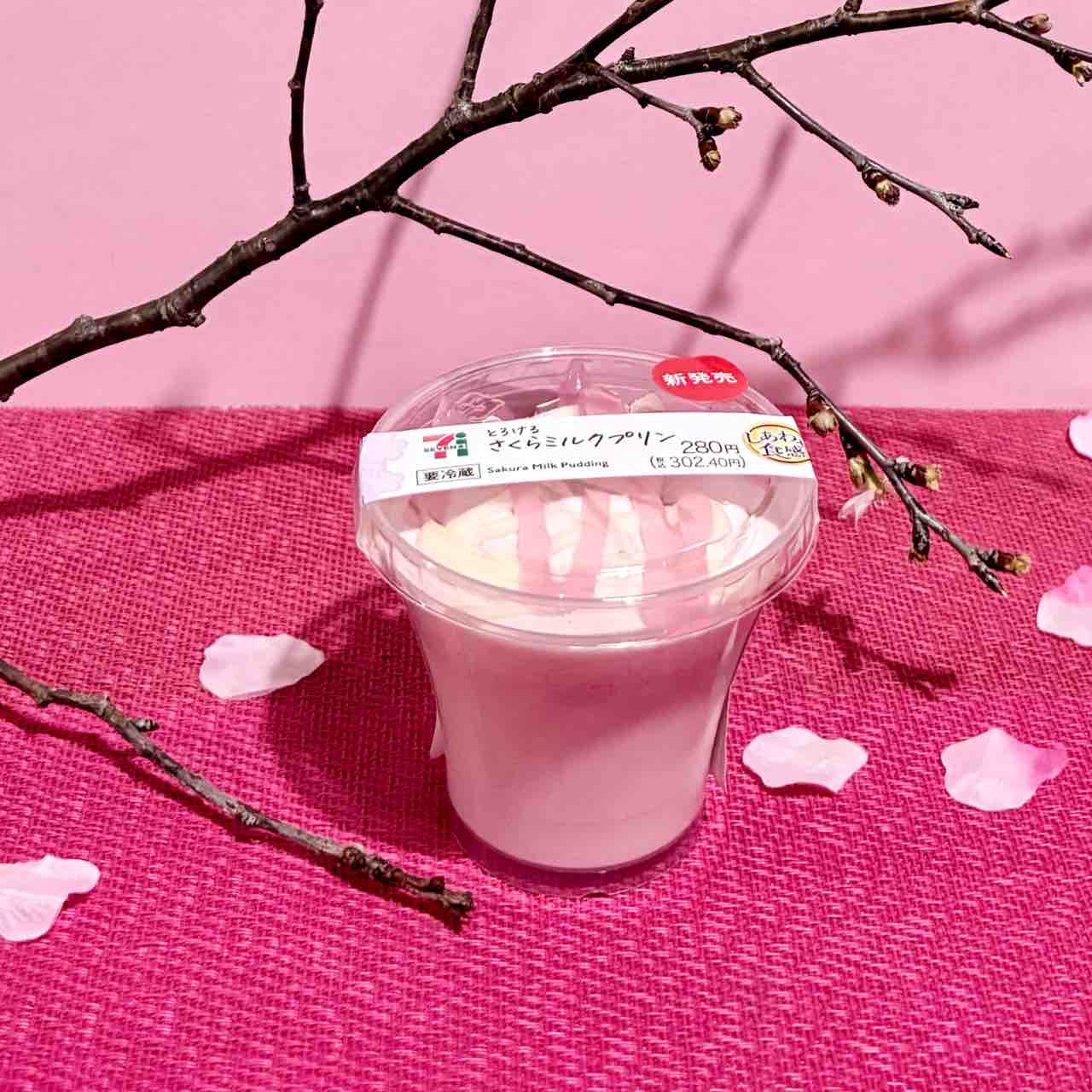 セブン新作】とろけるさくらミルクプリン実食レポ｜「しあわせ食感」で
