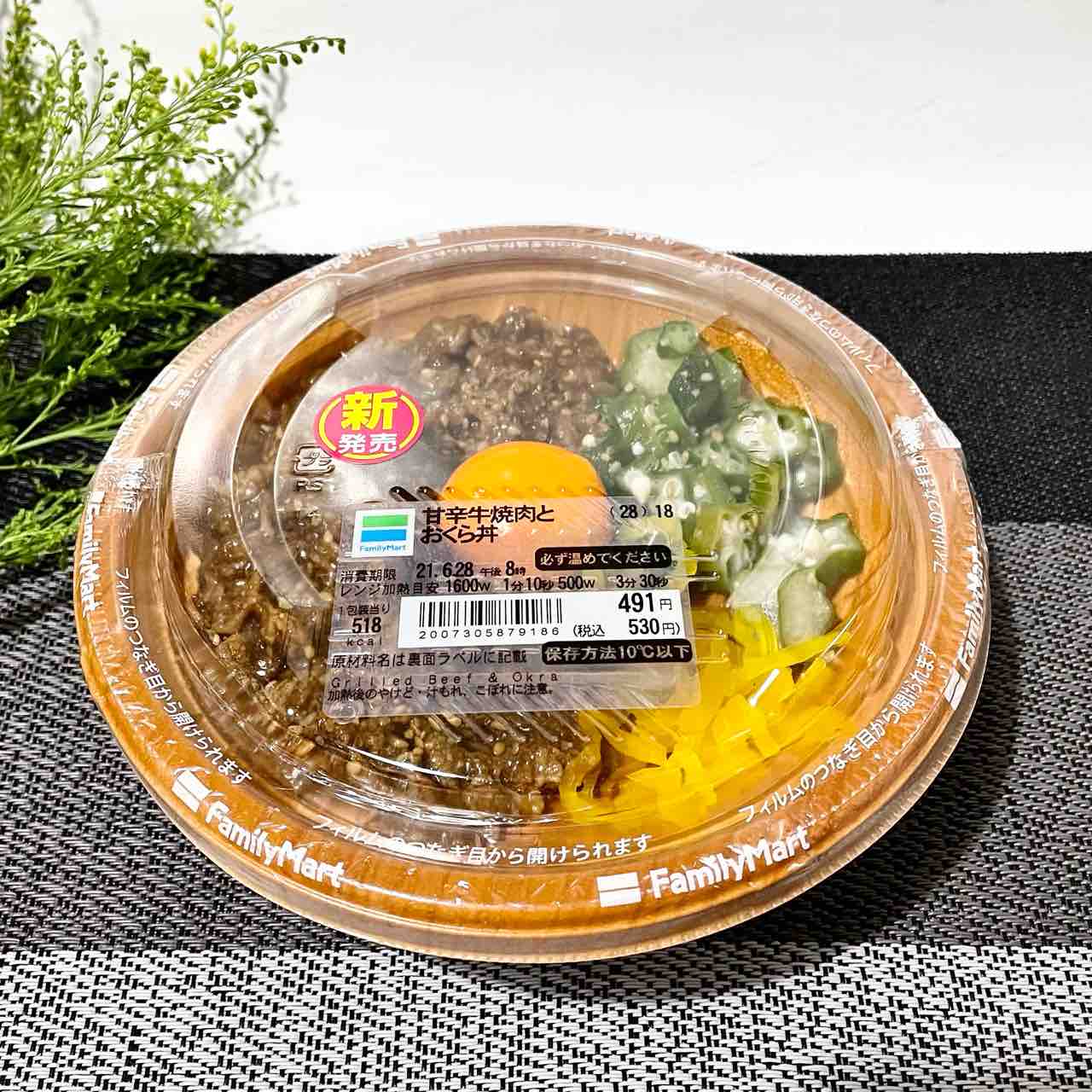 ファミリーマート 今日のお夜食は 新発売 甘辛牛焼肉とおくら丼 Nagatakのブログ ファミリーマート 今日のお夜食は 新発売 甘辛牛焼肉とおくら丼 Nagatakのブログ