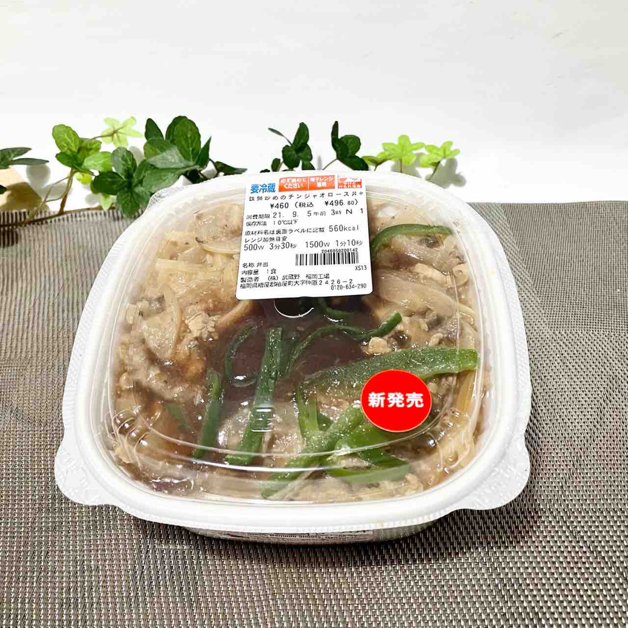セブンイレブン 今夜のお夜食は 新発売 鉄鍋炒めのチンジャオロース丼 Nagatakのブログ