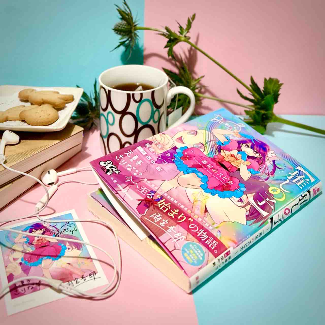 推しの子】11月17日発売、田中創氏著「一番星のスピカ」初小説版が