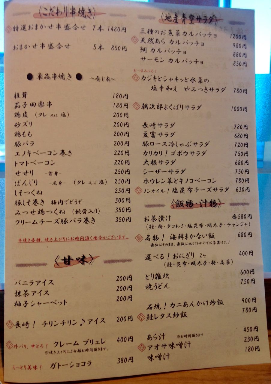 長崎市 魚菜や 朝次郎 アミュプラザ長崎店 Nagatakのブログ 長崎市 魚菜や 朝次郎 アミュプラザ長崎店 Nagatakのブログ