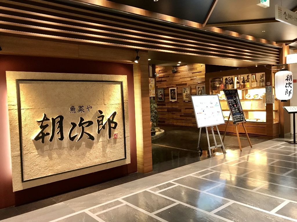 長崎市 魚菜や朝次郎 さかなや あさじろう アミュプラザ長崎店 Nagatakのブログ 長崎市 魚菜や朝次郎 さかなや あさじろう アミュプラザ長崎店 Nagatakのブログ