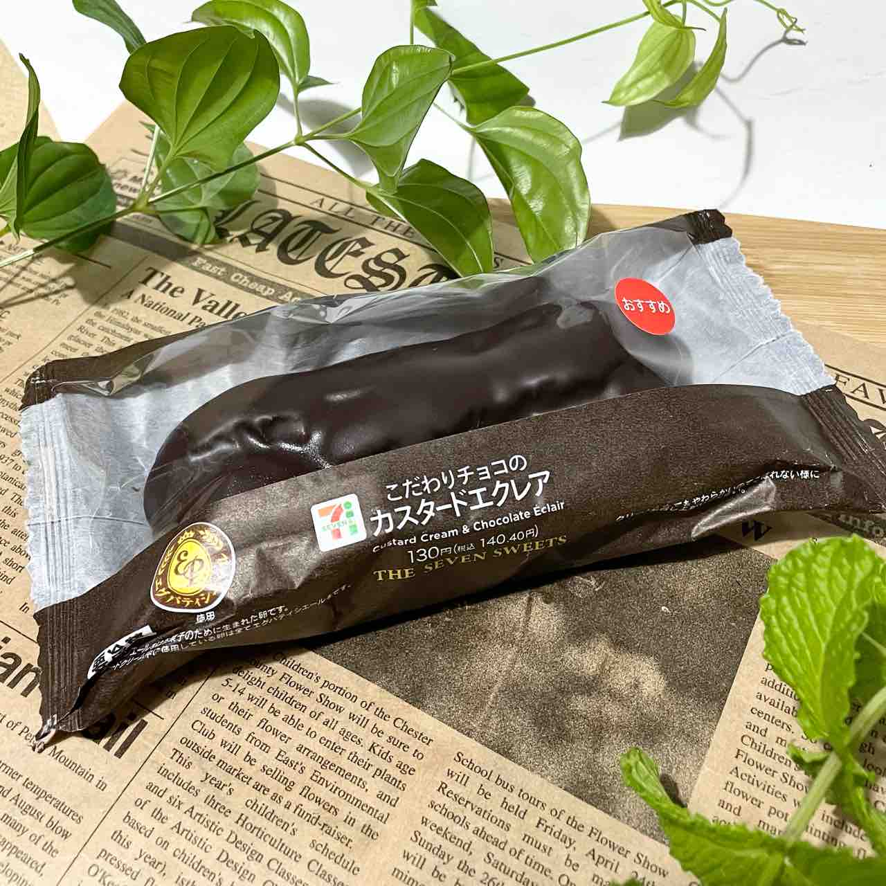 セブンイレブン 今夜のオヤツは こだわりチョコのカスタードエクレア Nagatakのブログ