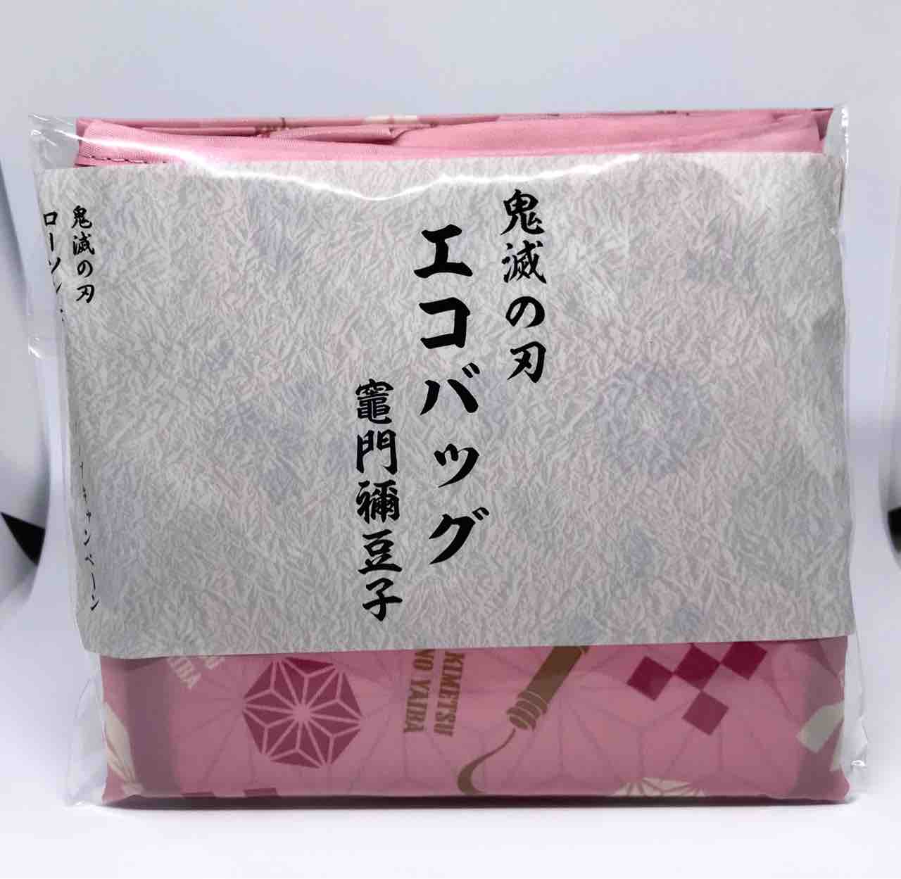 ローソン】鬼滅の刃エコバッグ(竈門禰豆子) 忘れた頃に、禰豆子は