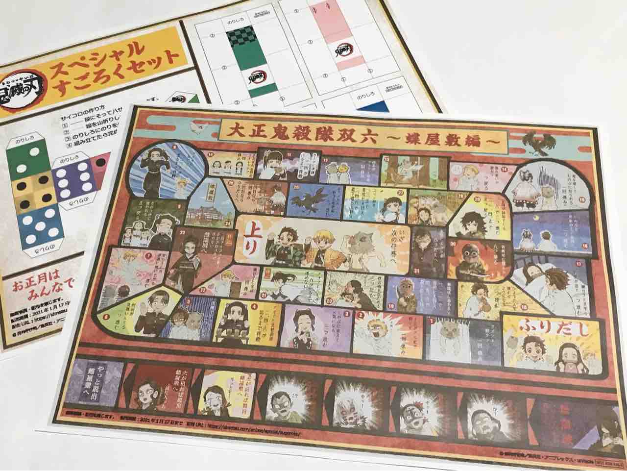 鬼滅の刃 お正月は 大正鬼殺隊双六 蝶屋敷編 で遊ぼう Nagatakのブログ 鬼滅の刃 お正月は 大正鬼殺隊双六 蝶屋敷編 で遊ぼう Nagatakのブログ