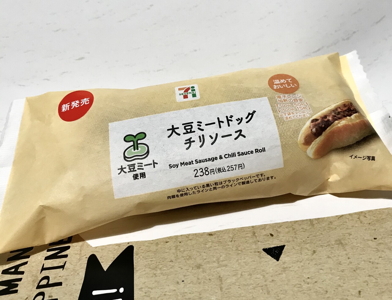 セブンイレブン 新発売の 大豆ミートドッグ チリソース ベジタリアンみたいな朝ごはんをいただきました Nagatakのブログ