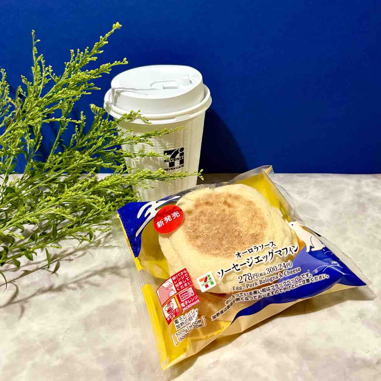セブンイレブン】今朝の朝ごはんは、新発売「ソーセージエッグマフィン
