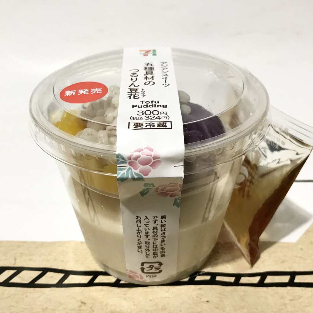 セブンイレブン 新発売 五種具材のつるりん豆花 トウファ 美味しくて 食べると幸せ な気持ちになりますよ Nagatakのブログ