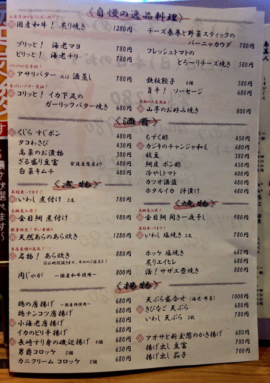 長崎市 魚菜や 朝次郎 アミュプラザ長崎店 Nagatakのブログ 長崎市 魚菜や 朝次郎 アミュプラザ長崎店 Nagatakのブログ