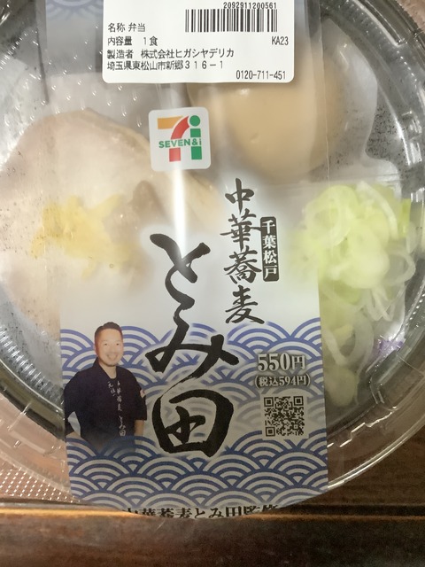 とみ田 セブン