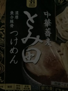 とみ田 冷凍