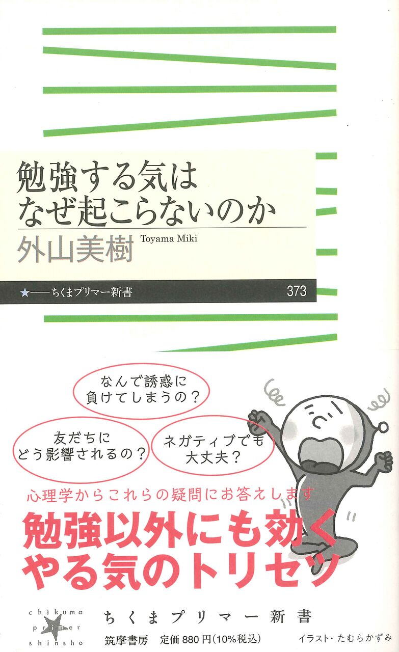 勉強する気はなぜ起こらないのか 教授のひとりごと 勉強する気はなぜ起こらないのか 教授のひとりごと