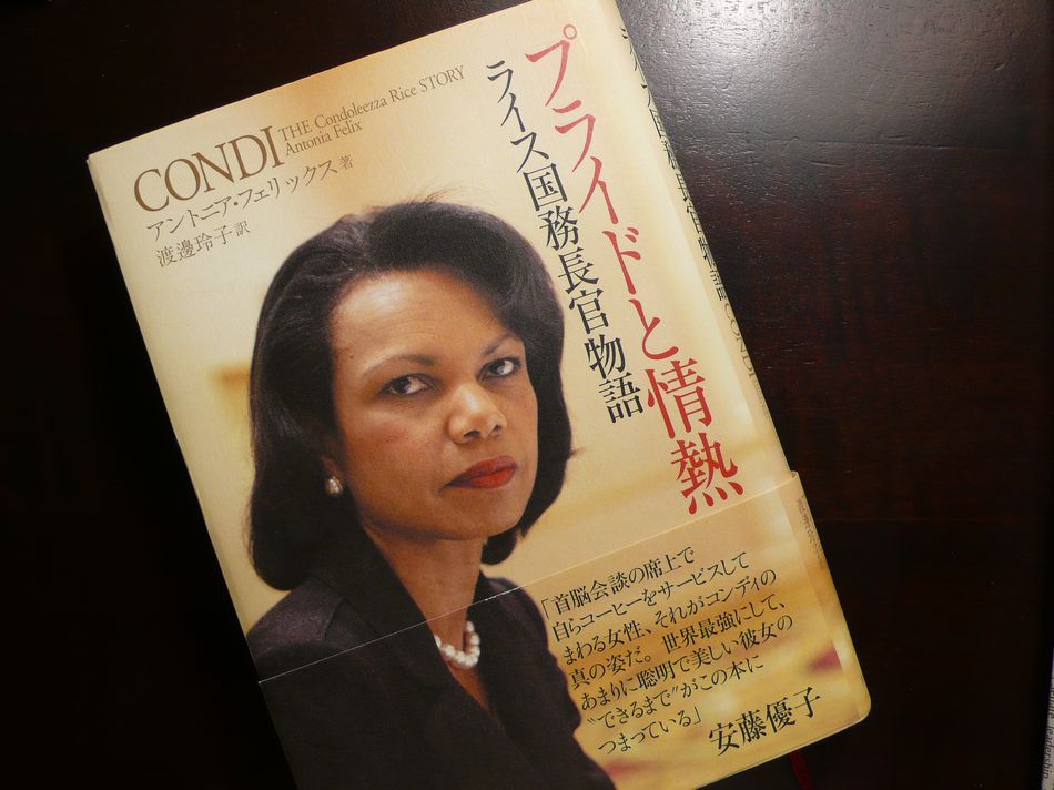 ライス国務長官 教授のひとりごと ライス国務長官 教授のひとりごと