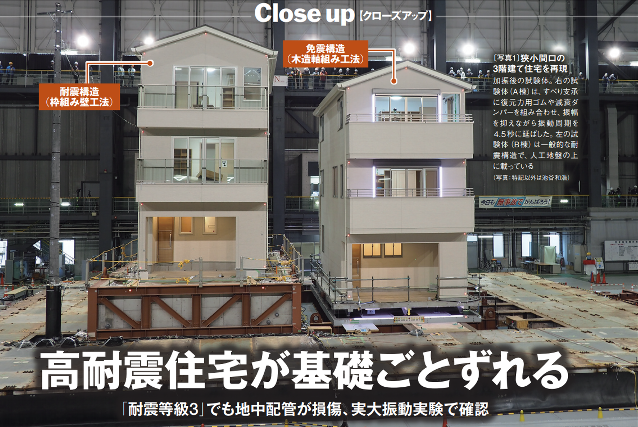 高耐震住宅が基礎ごとずれる 教授のひとりごと 高耐震住宅が基礎ごとずれる 教授のひとりごと