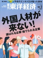 東洋経済231202