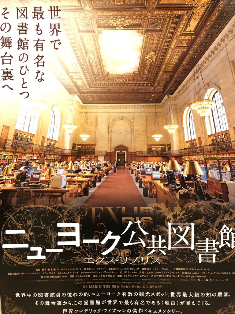 ライバルはｎｙ公共図書館 教授のひとりごと