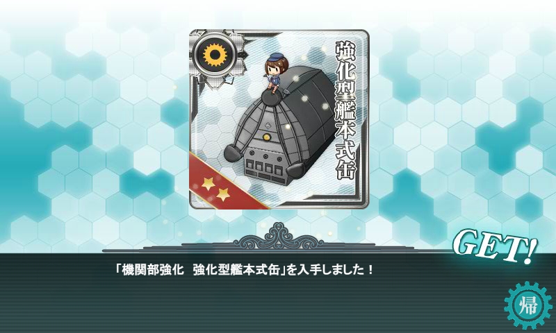 艦これの缶 タービン高確率開発レシピ 電探も Noegoism
