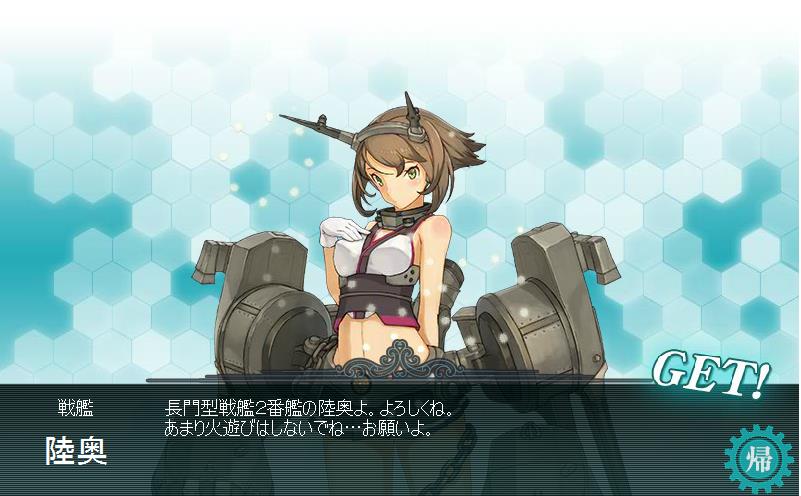 艦隊これくしょん 艦これ やってみた Part12 陸奥がキタ 2 1 1リベンジ Noegoism