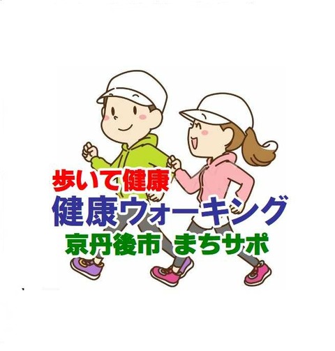 缶バッチ 健康ウォーキング　320-2