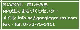 問い合わせ・申し込み先