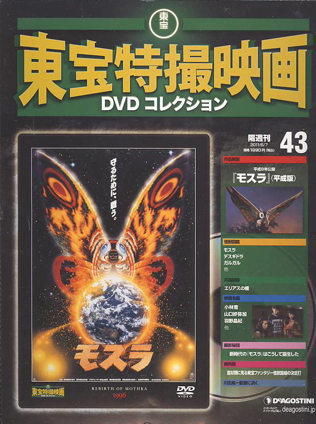 モスラ 1996】デッドストック 未使用 希少 レア モスラ バンダイ