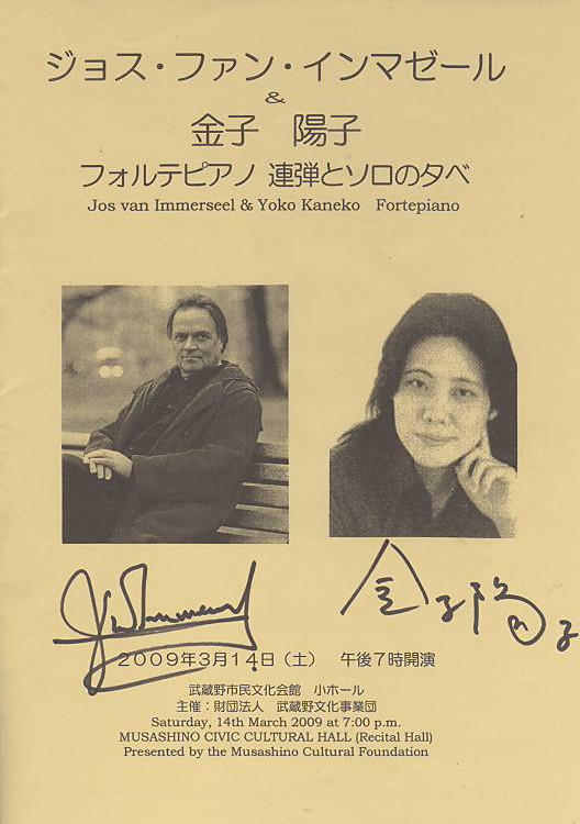 ジョス ファン インマゼール 金子陽子 武蔵野市民文化会館 Deus Ex Machina 機械仕掛けの愚か者