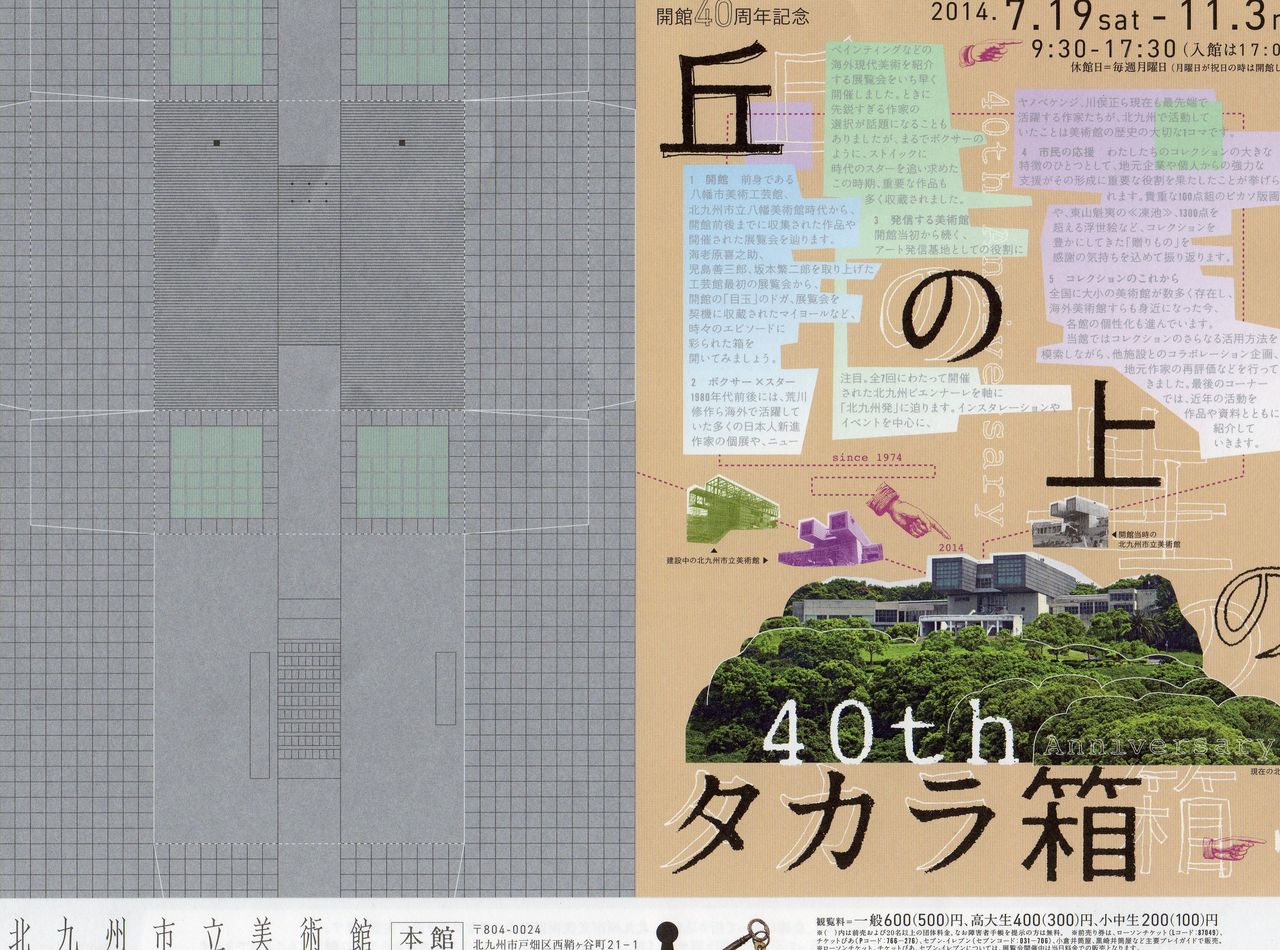 展覧会 丘の上のタカラ箱 北九州市立美術館 Deus Ex Machina 機械仕掛けの愚か者 展覧会 丘の上のタカラ箱 北九州市立美術館 Deus Ex Machina 機械仕掛けの愚か者