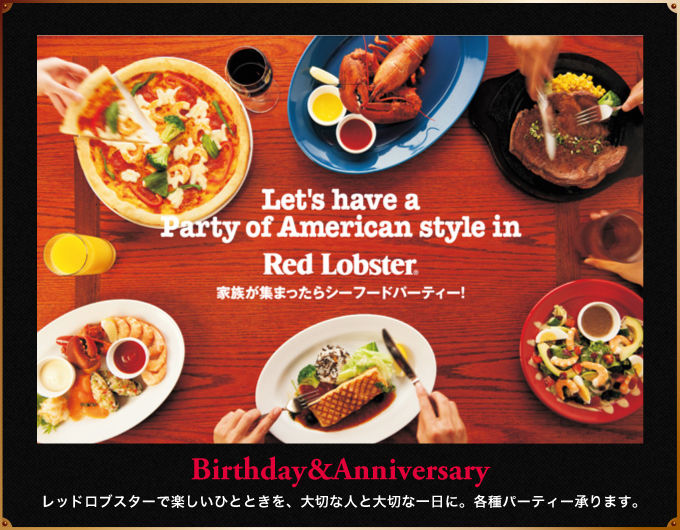 レッドロブスターでバースデーデザートがもらえる 誕生日にお得な特典割引 クーポンをご紹介 バースデーナビ レッドロブスターでバースデーデザートがもらえる 誕生日にお得な特典割引 クーポンをご紹介 バースデーナビ