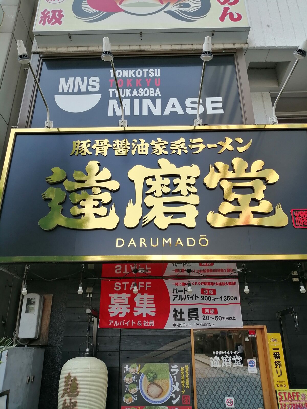豚骨醤油家系ラーメン達磨堂 高崎 油そば大盛り ばろんのラーメンぷれす 豚骨醤油家系ラーメン達磨堂 高崎 油そば大盛り ばろんのラーメンぷれす