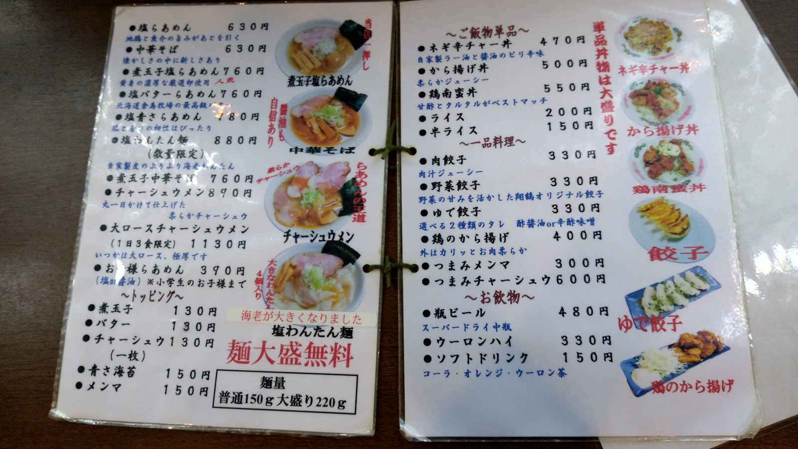 地鶏らーめん翔鶴高崎店 塩海老そば大盛り 唐揚げ丼 ばろんのラーメンぷれす