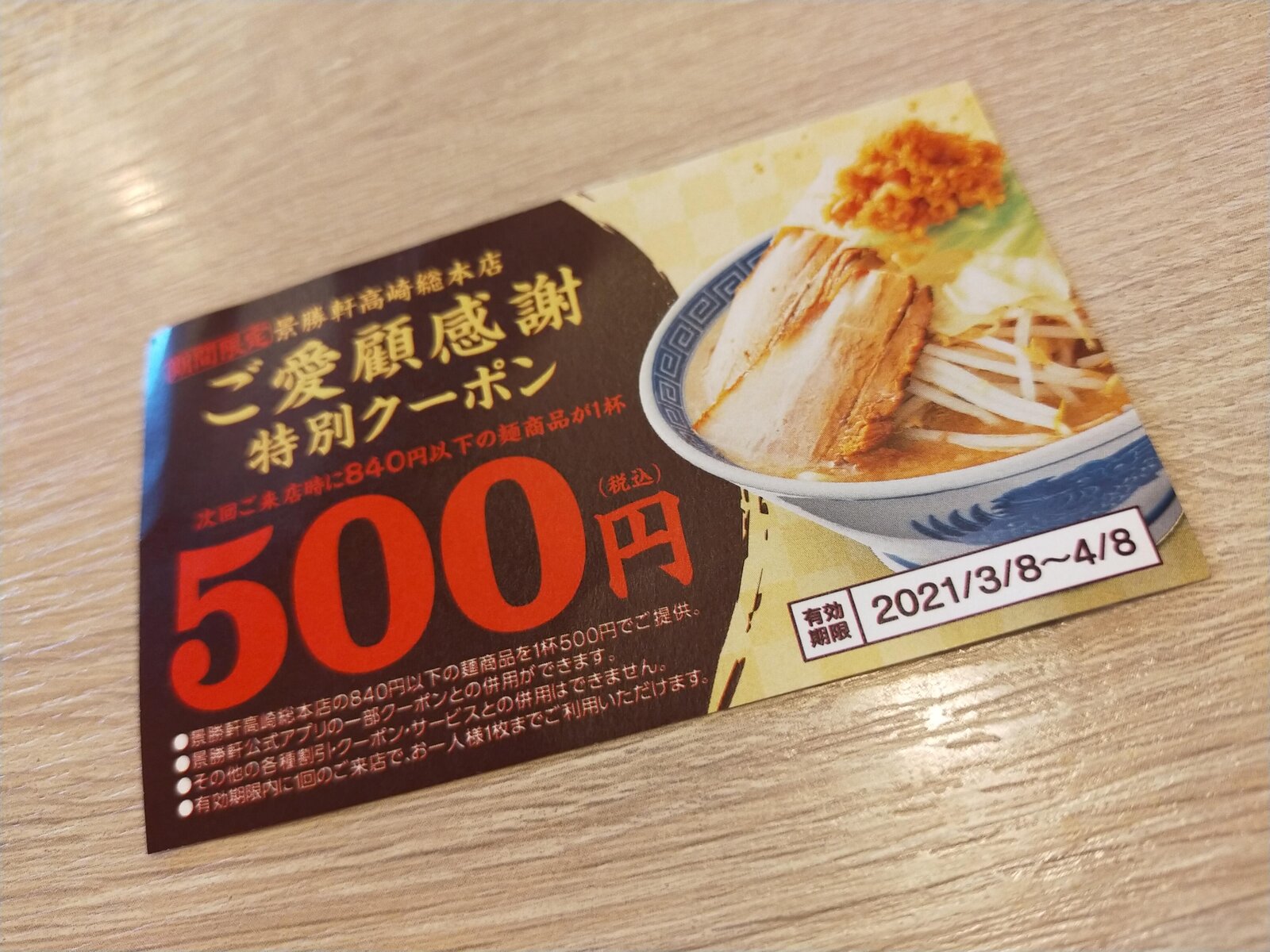 景勝軒高崎総本店 高崎 俺の暴走ブタゴリラ男盛りニンニク多めアブラ多め ばろんのラーメンぷれす 景勝軒高崎総本店 高崎 俺の暴走ブタゴリラ男盛りニンニク多めアブラ多め ばろんのラーメンぷれす