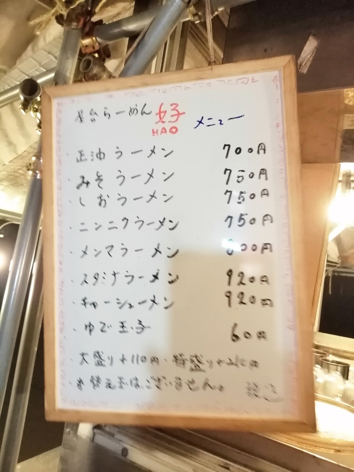 屋台ラーメン好 ニンニクラーメン特盛 ばろんのラーメンぷれす 屋台ラーメン好 ニンニクラーメン特盛 ばろんのラーメンぷれす
