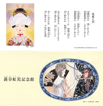 蕗谷虹児記念館 こびとはうす便り