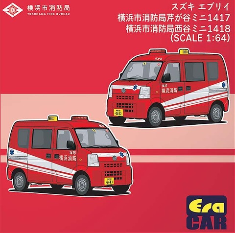 ちっちゃな機動力 1 64 横浜市消防局ミニ消防車 日刊 ちっちゃいもの新聞 ちっちゃな機動力 1 64 横浜市消防局ミニ消防車 日刊 ちっちゃいもの新聞