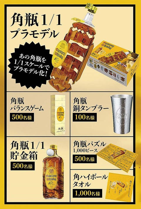 非売品 レア 未組立 サントリー 角瓶 1/1 プラモデル サントリー