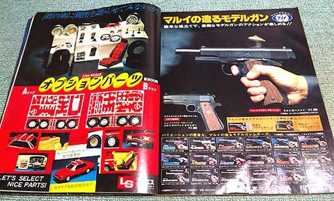 物置の一冊・昭和57年の「'82プラモデルカタログ」 : 日刊 ちっちゃい